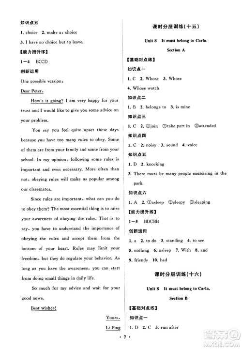 山东教育出版社2023年秋初中同步练习册分层卷九年级英语全一册人教版答案