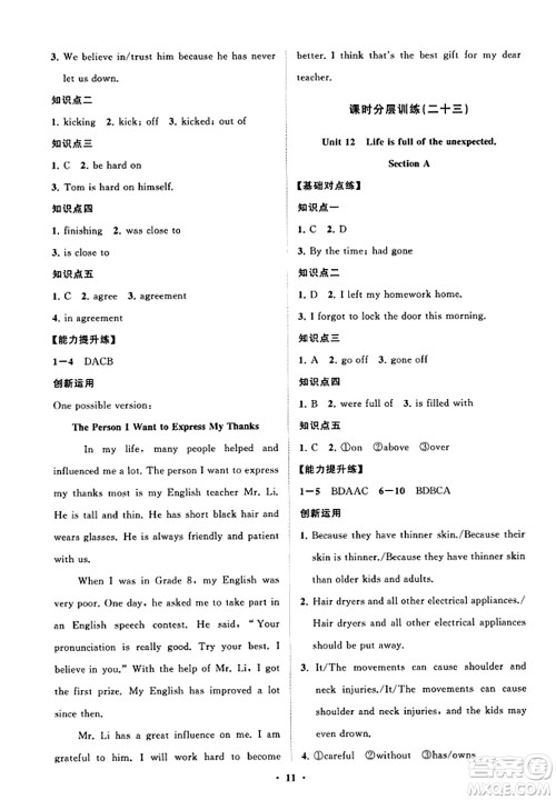 山东教育出版社2023年秋初中同步练习册分层卷九年级英语全一册人教版答案