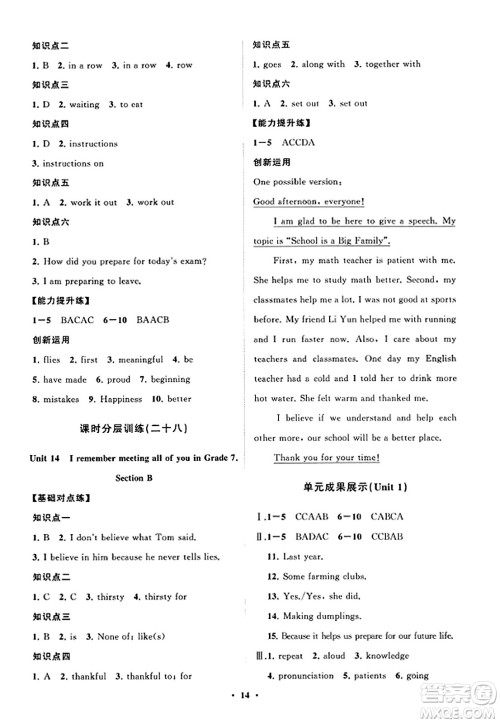 山东教育出版社2023年秋初中同步练习册分层卷九年级英语全一册人教版答案
