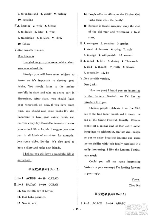 山东教育出版社2023年秋初中同步练习册分层卷九年级英语全一册人教版答案