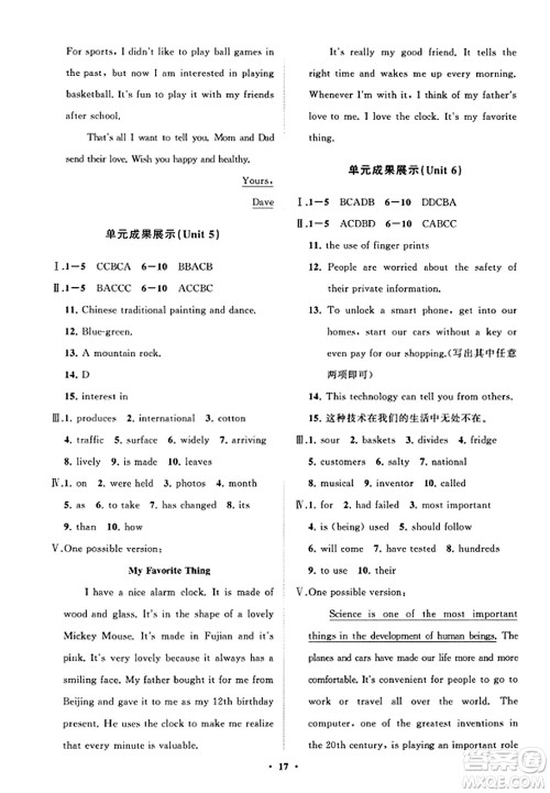 山东教育出版社2023年秋初中同步练习册分层卷九年级英语全一册人教版答案