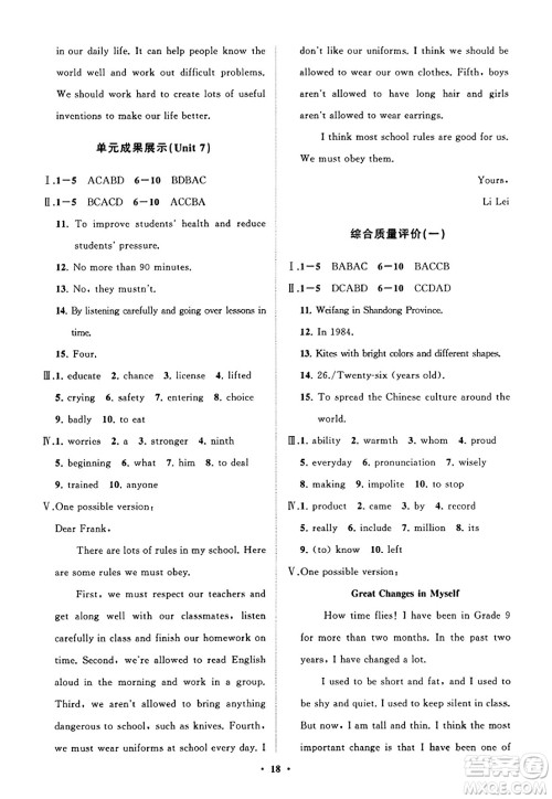 山东教育出版社2023年秋初中同步练习册分层卷九年级英语全一册人教版答案