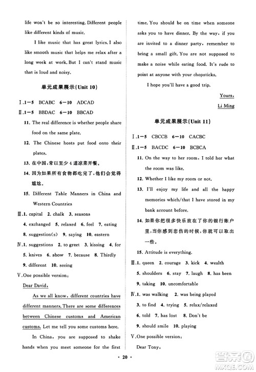 山东教育出版社2023年秋初中同步练习册分层卷九年级英语全一册人教版答案