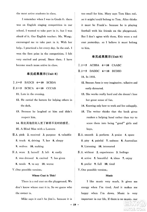 山东教育出版社2023年秋初中同步练习册分层卷九年级英语全一册人教版答案