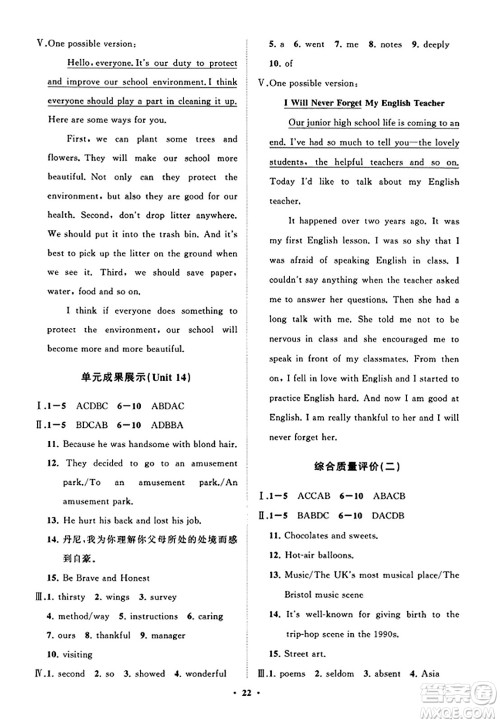 山东教育出版社2023年秋初中同步练习册分层卷九年级英语全一册人教版答案