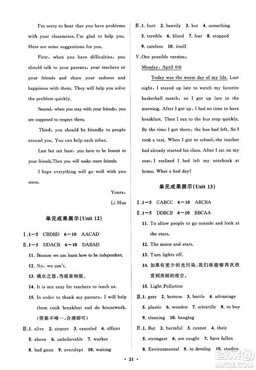 山东教育出版社2023年秋初中同步练习册分层卷九年级英语全一册人教版答案