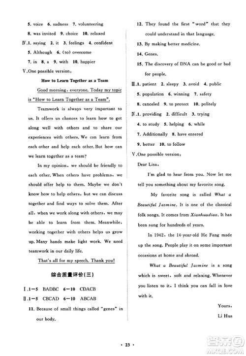 山东教育出版社2023年秋初中同步练习册分层卷九年级英语全一册人教版答案