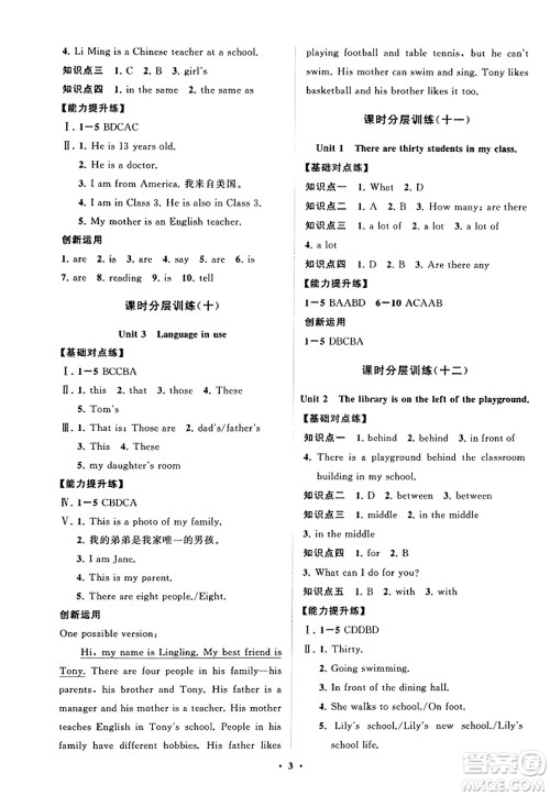 山东教育出版社2023年秋初中同步练习册分层卷七年级英语上册外研版答案