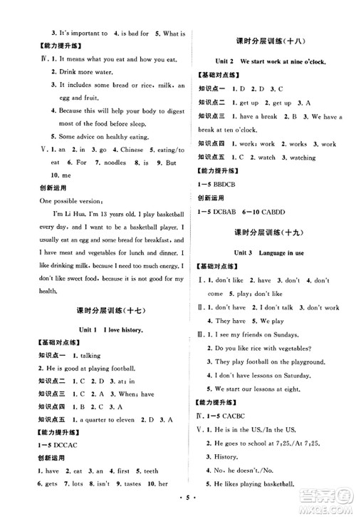 山东教育出版社2023年秋初中同步练习册分层卷七年级英语上册外研版答案