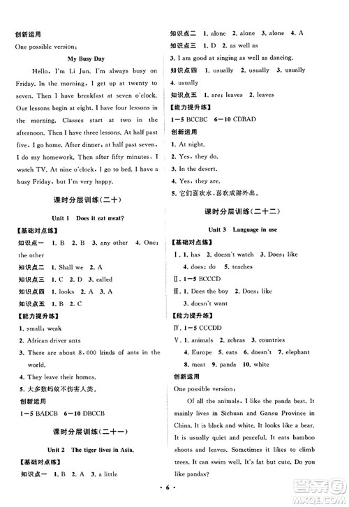 山东教育出版社2023年秋初中同步练习册分层卷七年级英语上册外研版答案