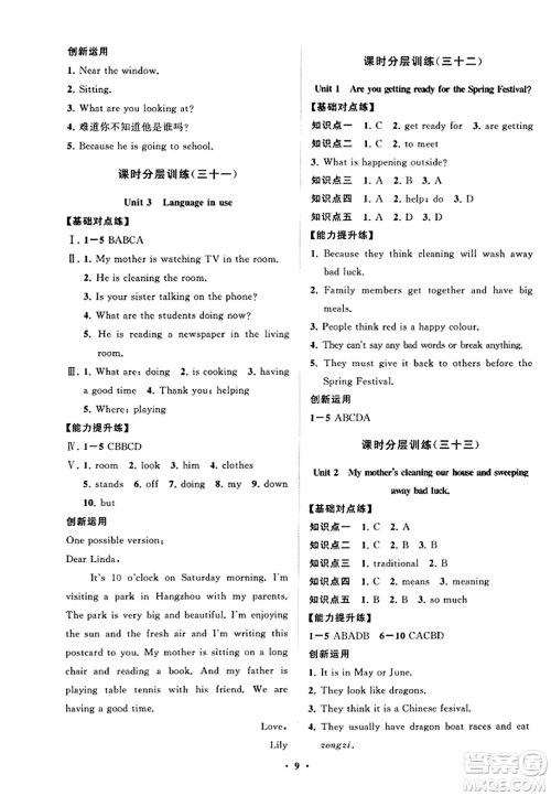 山东教育出版社2023年秋初中同步练习册分层卷七年级英语上册外研版答案