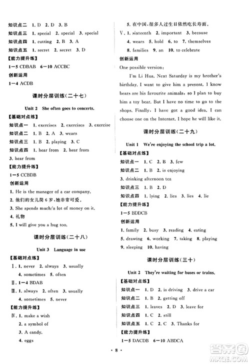 山东教育出版社2023年秋初中同步练习册分层卷七年级英语上册外研版答案