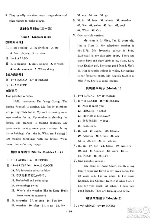 山东教育出版社2023年秋初中同步练习册分层卷七年级英语上册外研版答案