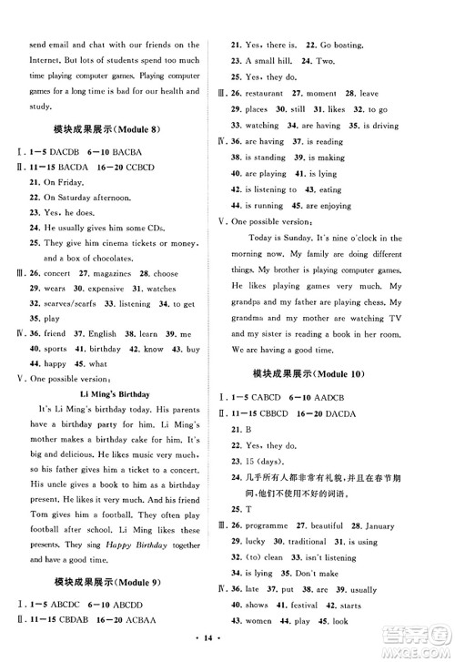 山东教育出版社2023年秋初中同步练习册分层卷七年级英语上册外研版答案