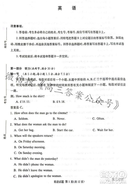 炎德英才名校联考联合体2024届高三第三次联考英语试卷答案 炎德英才名校联考联合体2024届高三第三次联考英语试卷答案