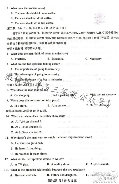 炎德英才名校联考联合体2024届高三第三次联考英语试卷答案 炎德英才名校联考联合体2024届高三第三次联考英语试卷答案