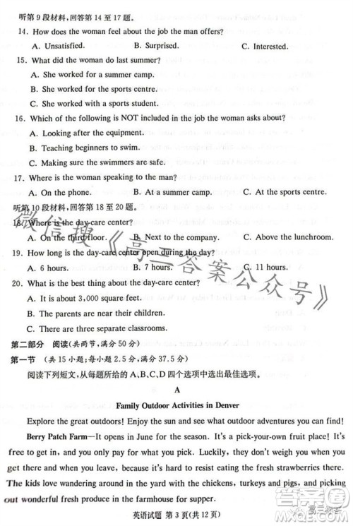 炎德英才名校联考联合体2024届高三第三次联考英语试卷答案 炎德英才名校联考联合体2024届高三第三次联考英语试卷答案