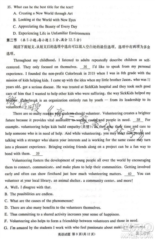 炎德英才名校联考联合体2024届高三第三次联考英语试卷答案 炎德英才名校联考联合体2024届高三第三次联考英语试卷答案