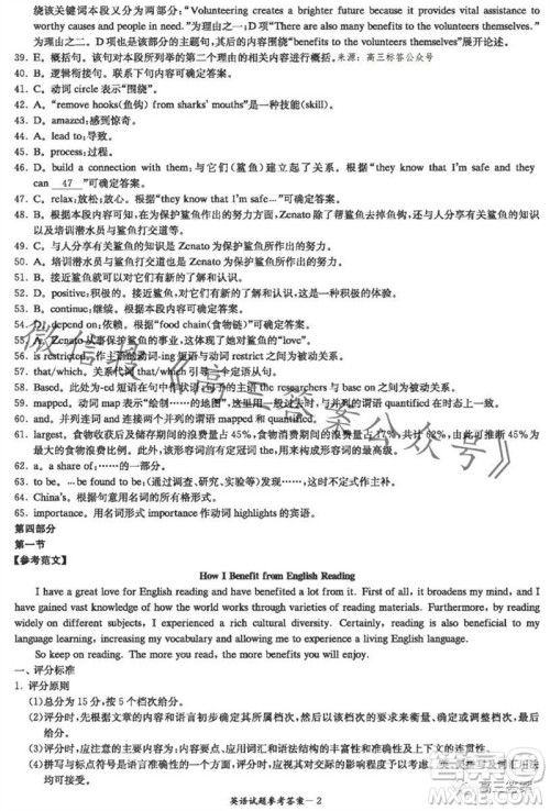 炎德英才名校联考联合体2024届高三第三次联考英语试卷答案 炎德英才名校联考联合体2024届高三第三次联考英语试卷答案