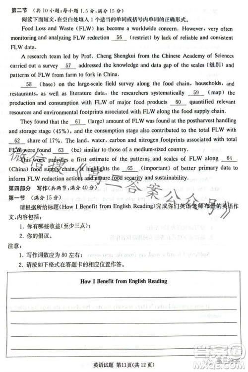 炎德英才名校联考联合体2024届高三第三次联考英语试卷答案 炎德英才名校联考联合体2024届高三第三次联考英语试卷答案