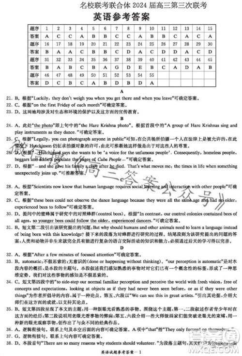 炎德英才名校联考联合体2024届高三第三次联考英语试卷答案 炎德英才名校联考联合体2024届高三第三次联考英语试卷答案