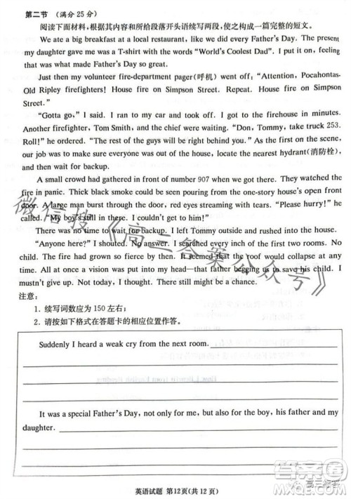 炎德英才名校联考联合体2024届高三第三次联考英语试卷答案 炎德英才名校联考联合体2024届高三第三次联考英语试卷答案