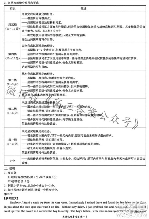 炎德英才名校联考联合体2024届高三第三次联考英语试卷答案 炎德英才名校联考联合体2024届高三第三次联考英语试卷答案