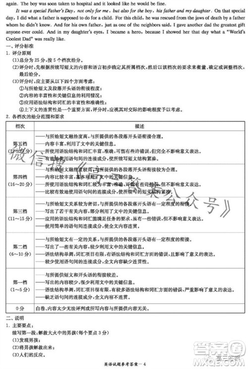 炎德英才名校联考联合体2024届高三第三次联考英语试卷答案 炎德英才名校联考联合体2024届高三第三次联考英语试卷答案