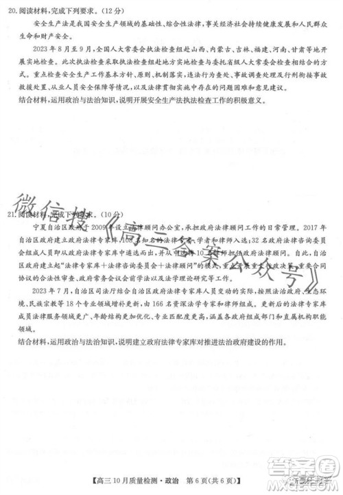 2024届九师联盟高三10月质量检测政治试卷答案 2024届九师联盟高三10月质量检测政治试卷答案