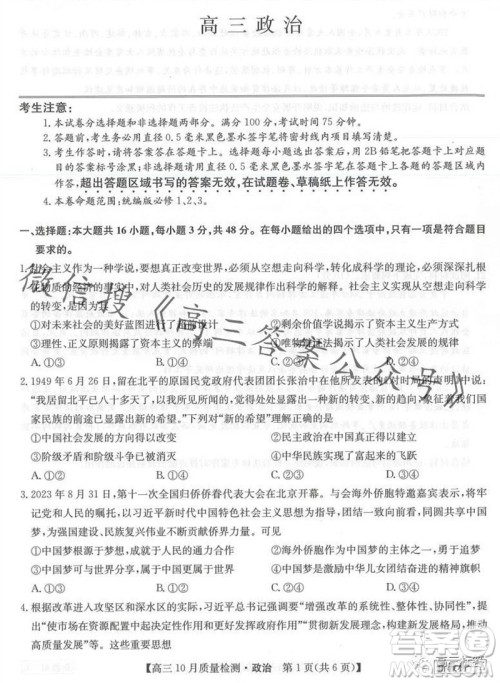 2024届九师联盟高三10月质量检测政治试卷答案 2024届九师联盟高三10月质量检测政治试卷答案