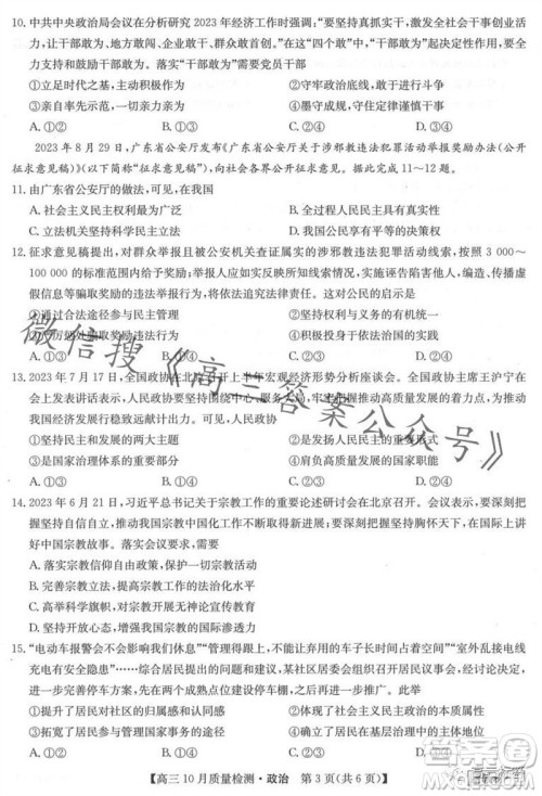 2024届九师联盟高三10月质量检测政治试卷答案 2024届九师联盟高三10月质量检测政治试卷答案