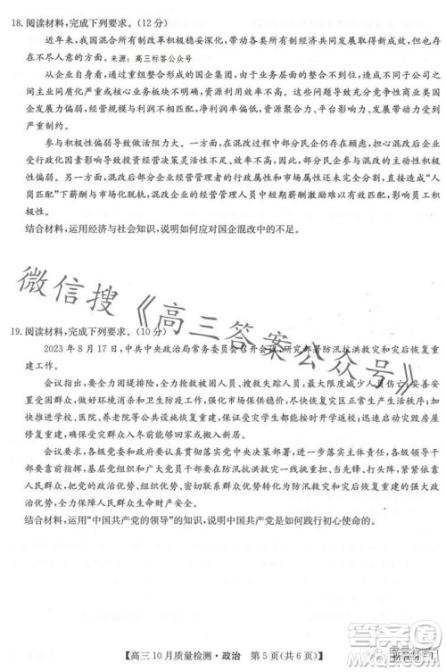 2024届九师联盟高三10月质量检测政治试卷答案 2024届九师联盟高三10月质量检测政治试卷答案