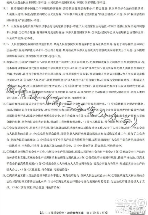 2024届九师联盟高三10月质量检测政治试卷答案 2024届九师联盟高三10月质量检测政治试卷答案