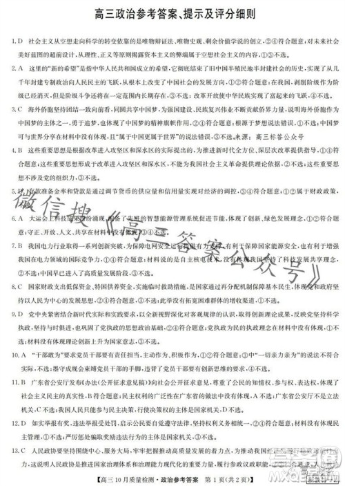2024届九师联盟高三10月质量检测政治试卷答案 2024届九师联盟高三10月质量检测政治试卷答案