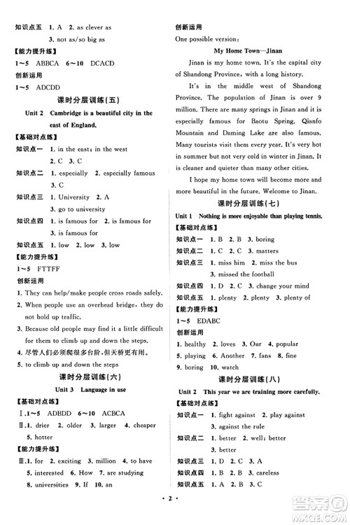 山东教育出版社2023年秋初中同步练习册分层卷八年级英语上册外研版答案