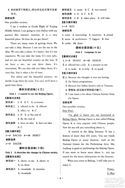 山东教育出版社2023年秋初中同步练习册分层卷八年级英语上册外研版答案 山东教育出版社2023年秋初中同步练习册分层卷八年级英语上册外研版答案
