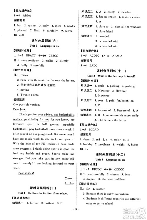 山东教育出版社2023年秋初中同步练习册分层卷八年级英语上册外研版答案