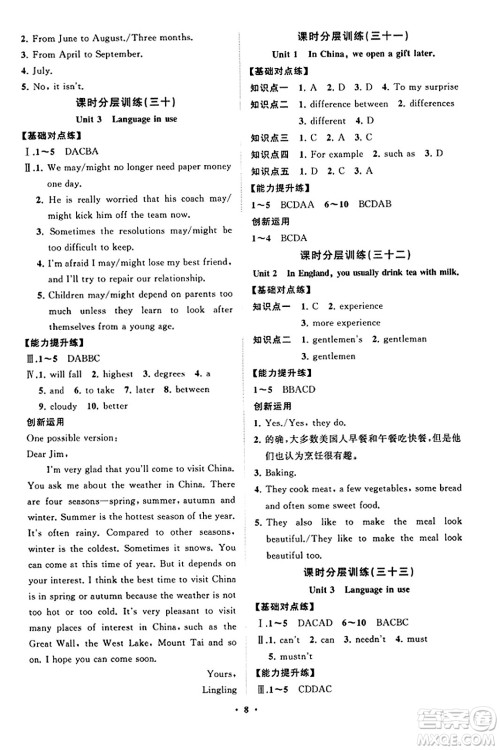 山东教育出版社2023年秋初中同步练习册分层卷八年级英语上册外研版答案