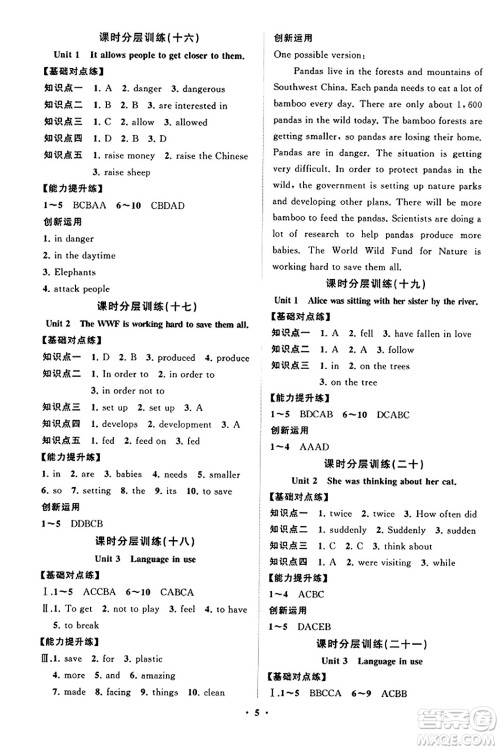 山东教育出版社2023年秋初中同步练习册分层卷八年级英语上册外研版答案