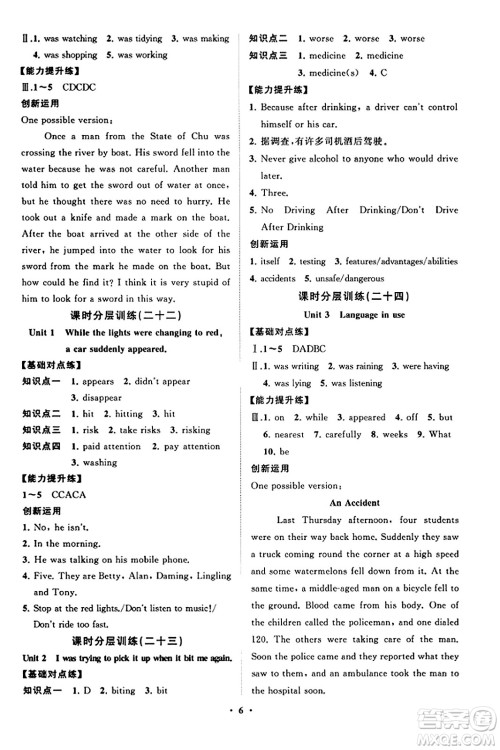 山东教育出版社2023年秋初中同步练习册分层卷八年级英语上册外研版答案