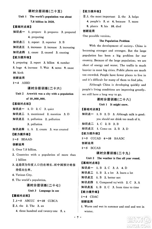 山东教育出版社2023年秋初中同步练习册分层卷八年级英语上册外研版答案