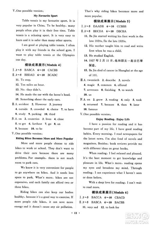 山东教育出版社2023年秋初中同步练习册分层卷八年级英语上册外研版答案