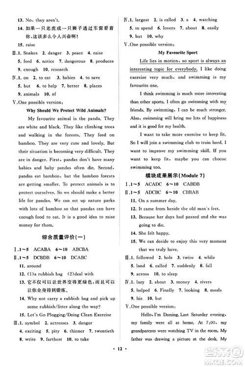 山东教育出版社2023年秋初中同步练习册分层卷八年级英语上册外研版答案