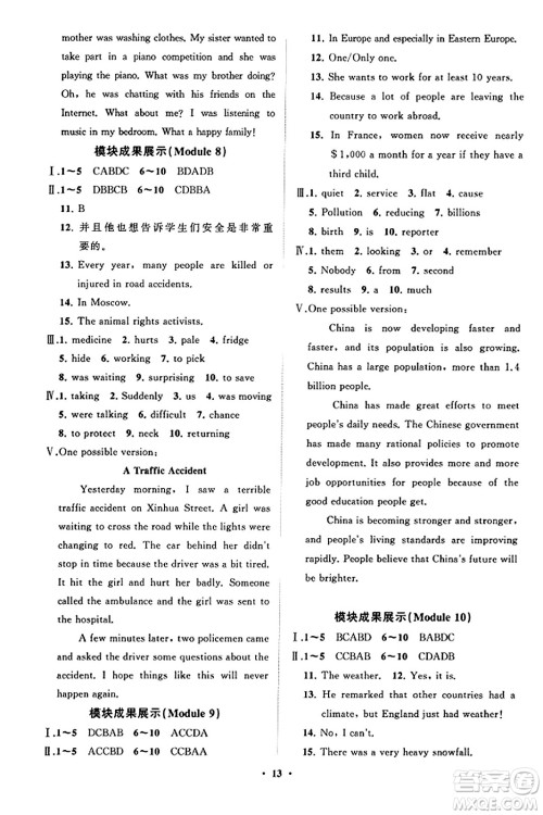 山东教育出版社2023年秋初中同步练习册分层卷八年级英语上册外研版答案