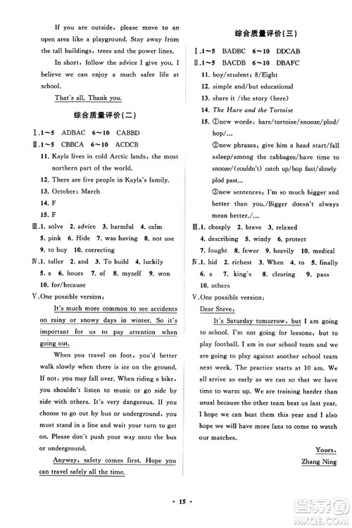 山东教育出版社2023年秋初中同步练习册分层卷八年级英语上册外研版答案