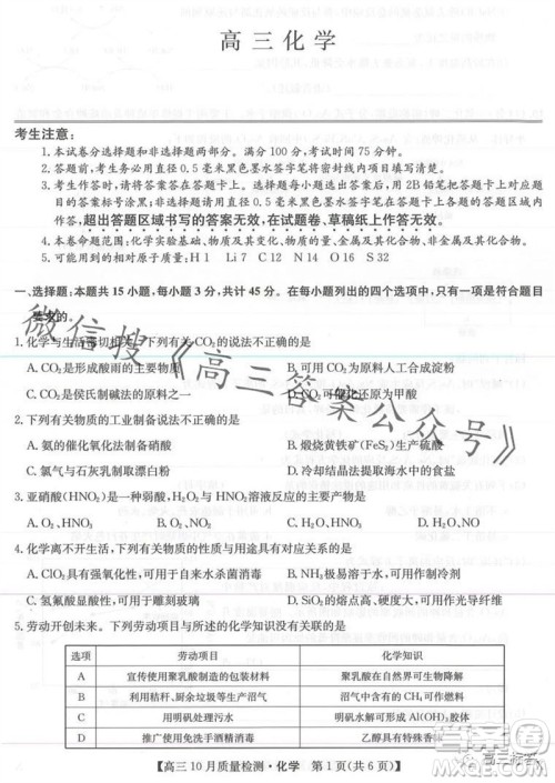 2024届九师联盟高三10月质量检测化学试卷答案 2024届九师联盟高三10月质量检测化学试卷答案