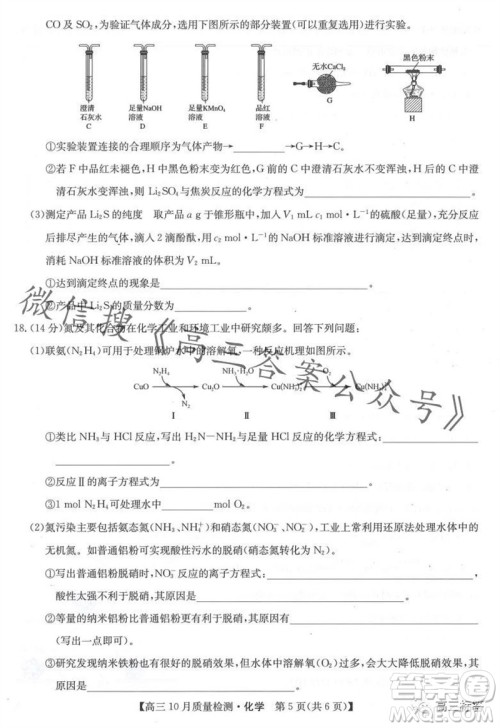 2024届九师联盟高三10月质量检测化学试卷答案 2024届九师联盟高三10月质量检测化学试卷答案