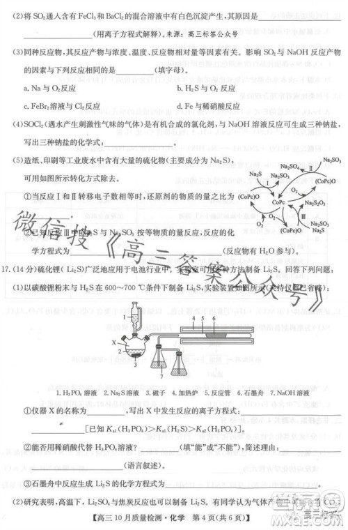 2024届九师联盟高三10月质量检测化学试卷答案 2024届九师联盟高三10月质量检测化学试卷答案