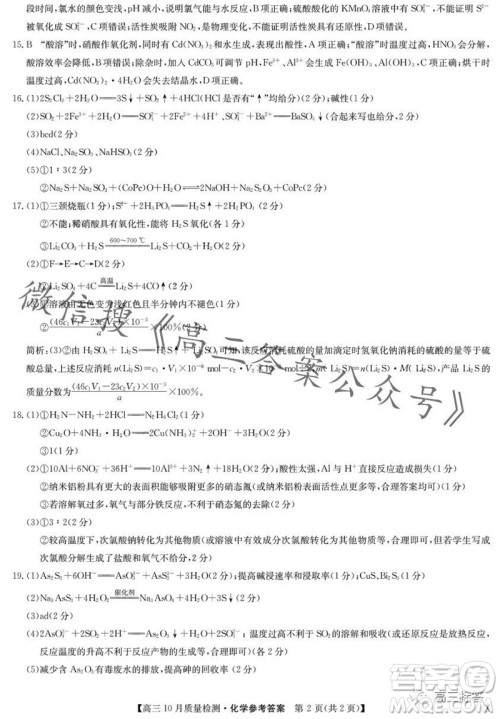 2024届九师联盟高三10月质量检测化学试卷答案 2024届九师联盟高三10月质量检测化学试卷答案
