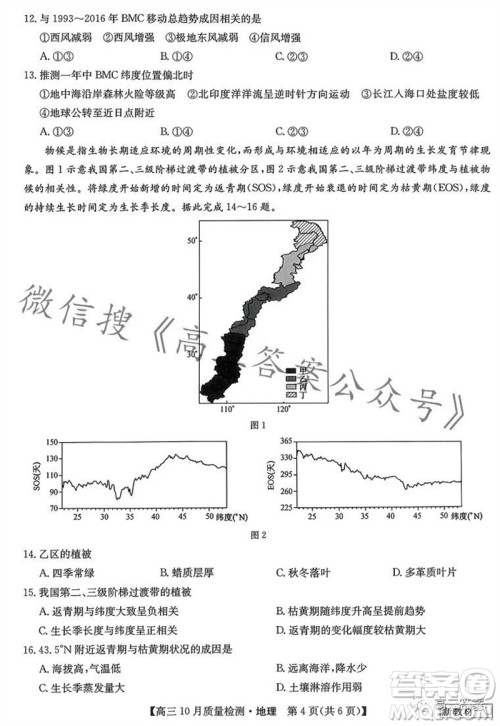 2024届九师联盟高三10月质量检测地理试卷答案 2024届九师联盟高三10月质量检测地理试卷答案